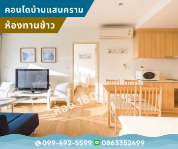 ขายคอนโดบ้านแสนคราม(ติดทะเล) 2 นอน 2 น้ำ เฟอร์ฯครบ+แอร์ สภาพเยี่ยม