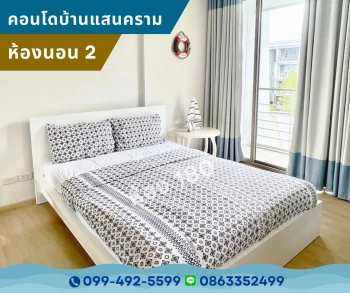 ขายคอนโดบ้านแสนคราม(ติดทะเล) 2 นอน 2 น้ำ เฟอร์ฯครบ+แอร์ สภาพเยี่ยม