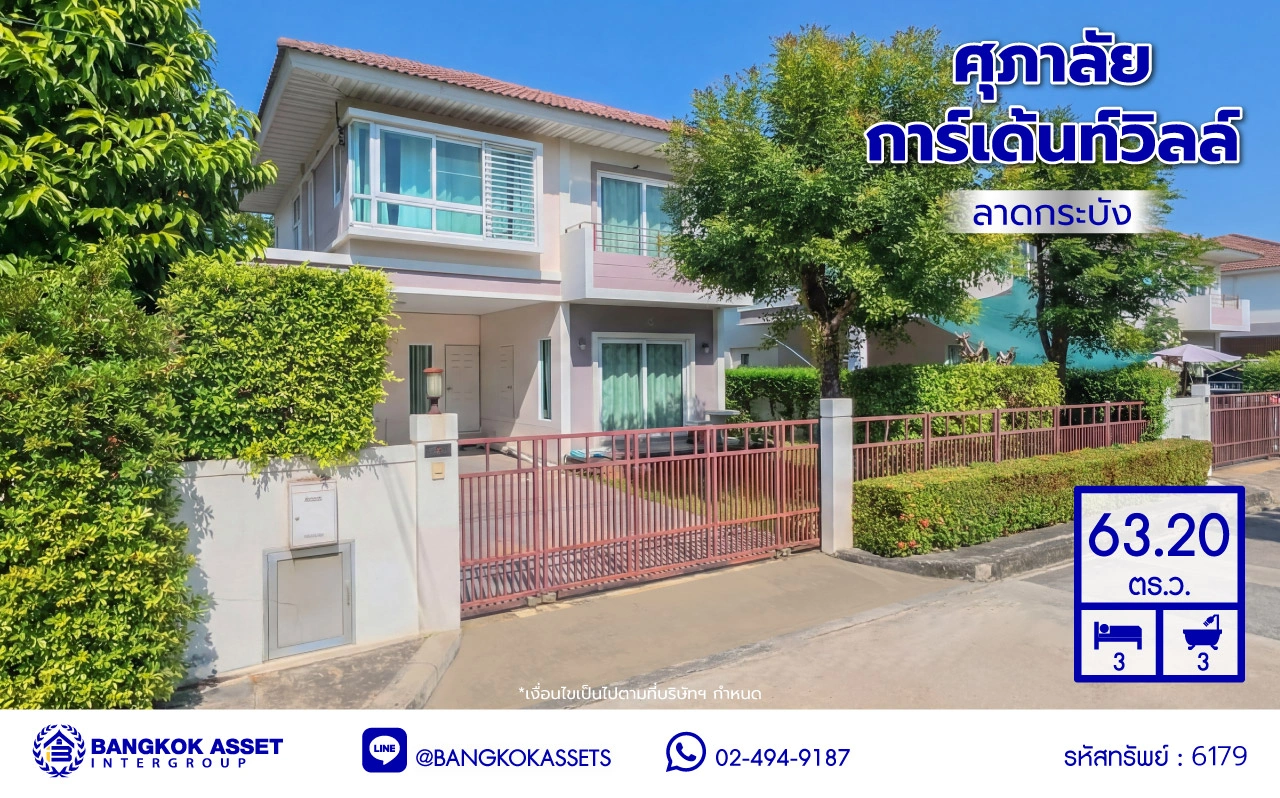 บ้านมือสอง โครงการ ศุภาลัย การ์เด้นท์วิลล์ เนื้อที่ 63.2 ตร.ว. พื้นที่ใช้สอยถึง 150 ตร.ม. ฟังก์ชันจัดเต็ม 3 ห้องนอน 3 ห้องน้ำ จอดรถได้ 2 คน บนทำเลเชื่อมต่อเมืองอย่างรวดเร็ว ใกล้Airport link ลาดกระบัง ทางด่วน "บูรพาวิถี"