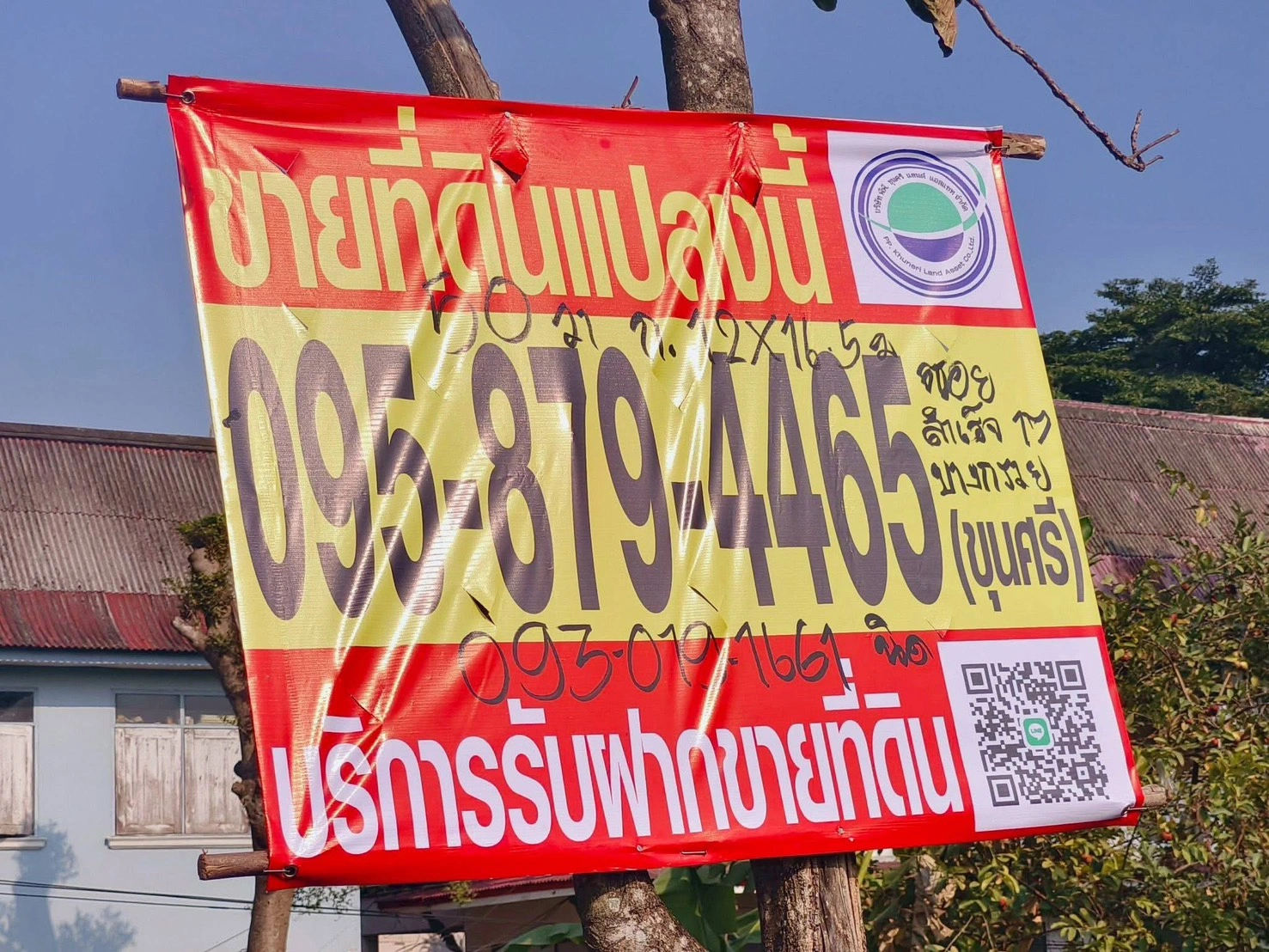 ขายถูกที่ดินใกล้วัดบัว 50 ตรว  ซอยสำเร็จพัฒนา 17 ปลายบาง บางกรวย นนทบุรี