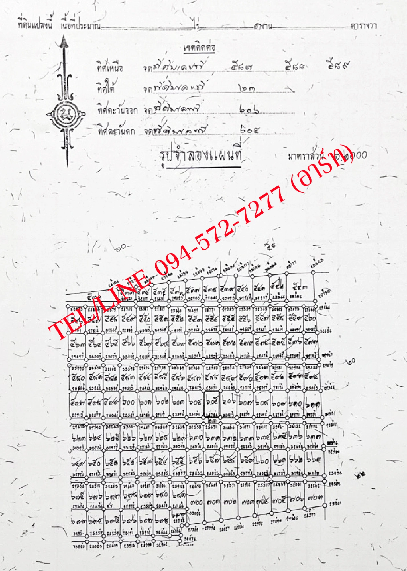 📌 ขายด่วน!! "ที่ดินเปล่า" ใกล้ ม.รังสิต!