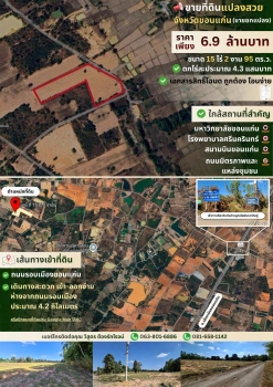 ด่วน ขายที่ดินสำหรับทำหมู่บ้าน 15 ไร่ 3 งาน ถนนมะลิวัลล์ ซอย โสกเดือนห้า ถนน คอนกรีต จ.ขอนแก่น(ขายยกแปลง)