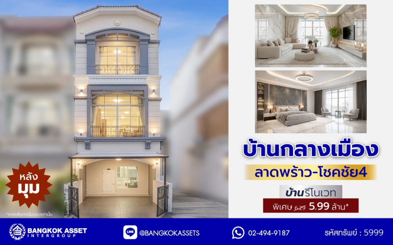 บ้านมือสองตกแต่งใหม่ ทำเลใจกลางเมือง โครงการ บ้านกลางเมือง ลาดพร้าว-โชคชัย4 ทาวน์โฮม 3 ชั้น เนื้อที่ 21.2 ตร.ว. พื้นที่ใช้สอย 179.93 ตร.ม. ฟังก์ชัน 3 ห้องนอน 4 ห้องน้ำ จอดรถได้ 2 คัน เชื่อมต่อทั้งถนนประดิษฐ์มนูธรรม, ถนนรัชดาภิเษก ใกล้ทางด่วน "ฉลองรัช" และรถไฟฟ้าสายสีเหลือง "สถานีโชคชัย4"
