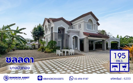 บ้านมือสอง คุณภาพแบรนด์ LH โครงการ ชลลดา บางบัวทอง บนเนื้อที่ 195 ตร.ว. พื้นที่ใช้สอย 340 ตร.ม. ฟังก์ชันจัดเต็ม 4 ห้องนอน 4 ห้องน้ำ จอดรถได้ 4 คัน พร้อม Facilities ครบ บนทำเลคุณภาพ เชื่อมต่อได้หลายเส้นทาง ใกล้เซ็นทรัลเวสต์เกต และรถไฟฟ้าสายสีม่วง "สถานีบางพลู"