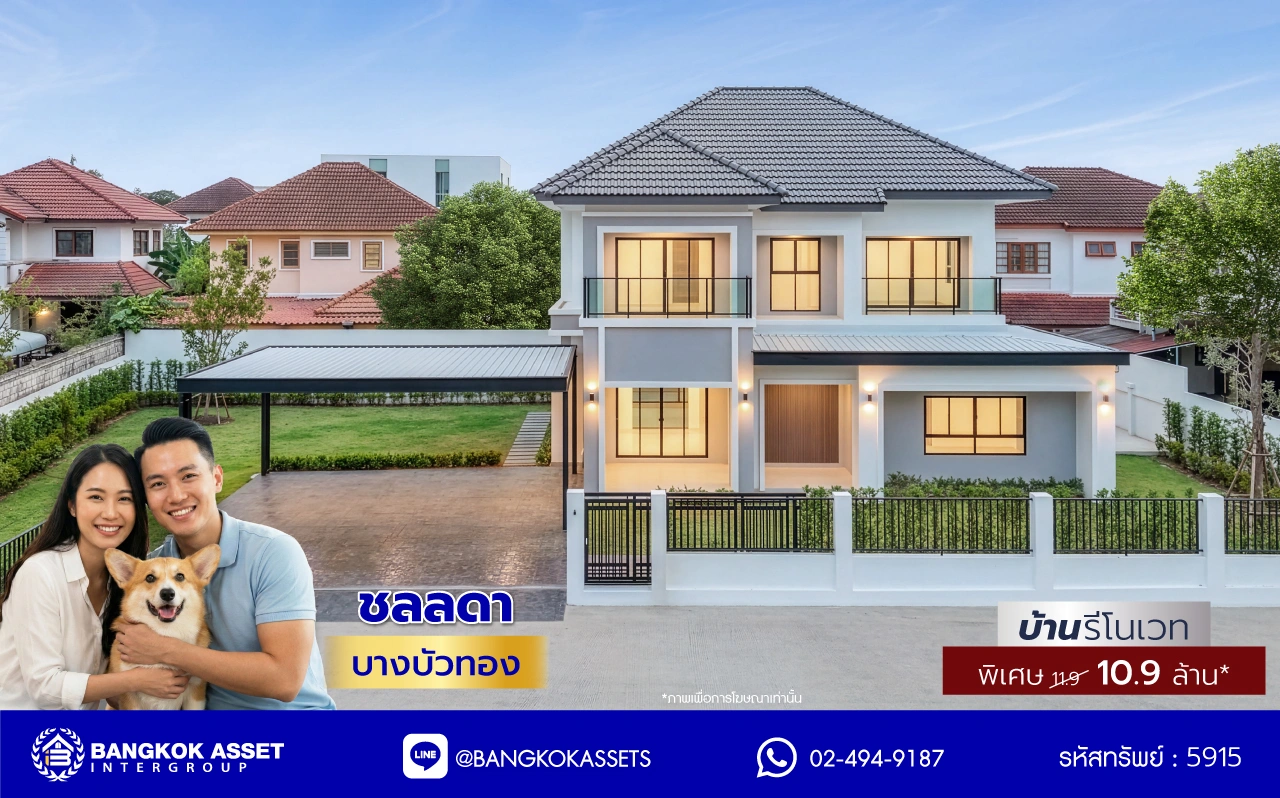 บ้านรีโนเวทใหม่ คุณภาพแบรนด์ LH โครงการ ชลลดา บางบัวทอง ฟังก์ชันจัดเต็ม 4 ห้องนอน 4 ห้องน้ำ จอดรถได้ 3 คัน บนเนื้อที่ 156 ตร.ว. พื้นที่ใช้สอย 337.69 ตร.ม. พร้อม Facilities ครบ บนทำเลคุณภาพ เชื่อมต่อได้หลายเส้นทาง ใกล้เซ็นทรัลเวสต์เกต และรถไฟฟ้าสายสีม่วง "สถานีบางพลู"