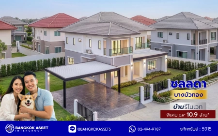 บ้านรีโนเวทใหม่ คุณภาพแบรนด์ LH โครงการ ชลลดา บางบัวทอง ฟังก์ชันจัดเต็ม 4 ห้องนอน 4 ห้องน้ำ จอดรถได้ 3 คัน บนเนื้อที่ 156 ตร.ว. พื้นที่ใช้สอย 337.69 ตร.ม. พร้อม Facilities ครบ บนทำเลคุณภาพ เชื่อมต่อได้หลายเส้นทาง ใกล้เซ็นทรัลเวสต์เกต และรถไฟฟ้าสายสีม่วง "สถานีบางพลู"