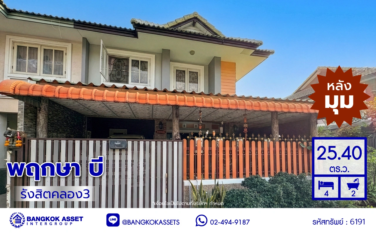 ทาวน์เฮ้าส์มือสอง โครงการ พฤกษา บี รังสิตคลอง3 เนื้อที่ 25.4 ตร.ว. พื้นที่ใช้สอย 73.5 ตร.ม. ฟังก์ชัน 4 ห้องนอน 2 ห้องน้ำ จอดรถได้ 1 คัน ตั้งบนทำเลดี เชื่อมต่อหลายเส้นทาง ทั้งถนนรังสิต-นครนยก, ถนนกาญจนาภิเษก, ถนนพหลโยธิน ใกล้ห้างสรรพสินค้าฟิวเจอร์ พาร์ค รังสิต