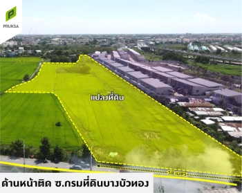 ที่ดินทำเลดี ติดถนนใหญ่ ห่างจาก ถ.ชัยพฤกษ์ เพียง 400 ม. พร้อมโอน หน้ากว้างติด ถนน 60 ม. หลังติดคลองสวย โทร 092-7579858