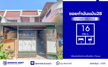 บ้านมือสอง โครงการ ซอยกำนันแม้น28 เนื้อที่ 16 ตร.ว. ฟังก์ชัน 3 ห้องนอน 2 ห้องน้ำ จอดรถได้ 1 คัน ตั้งบนทำเลดี เชื่อมต่อหลายเส้นทาง ทั้งถนนกัลปพฤกษ์, ถนนเอกชัย ใกล้รถไฟฟ้าสายสีเขียว "สถานีวุฒากาศ", ทางด่วน "ฉลองรัช"