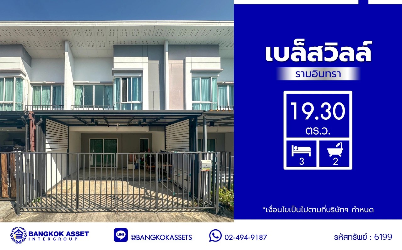 บ้านมือสอง โครงการ เบล็สวิลล์ รามอินทรา117 เนื้อที่ 19.3 ตร.ว. พื้นที่ใช้สอย 90  ตร.ม. ฟังก์ชัน 5 ห้องนอน 2 ห้องน้ำ 2 ที่จอดรถ โครงการบนทำเลเดินทางสะดวก เชื่อมต่อถนนรามอินทรา ถนนเสรีไทย ใกล้รถไฟฟ้าสายสีชมพู "สถานีบางชัน" และจุดขึ้นทางด่วน "ฉลองรัช"
