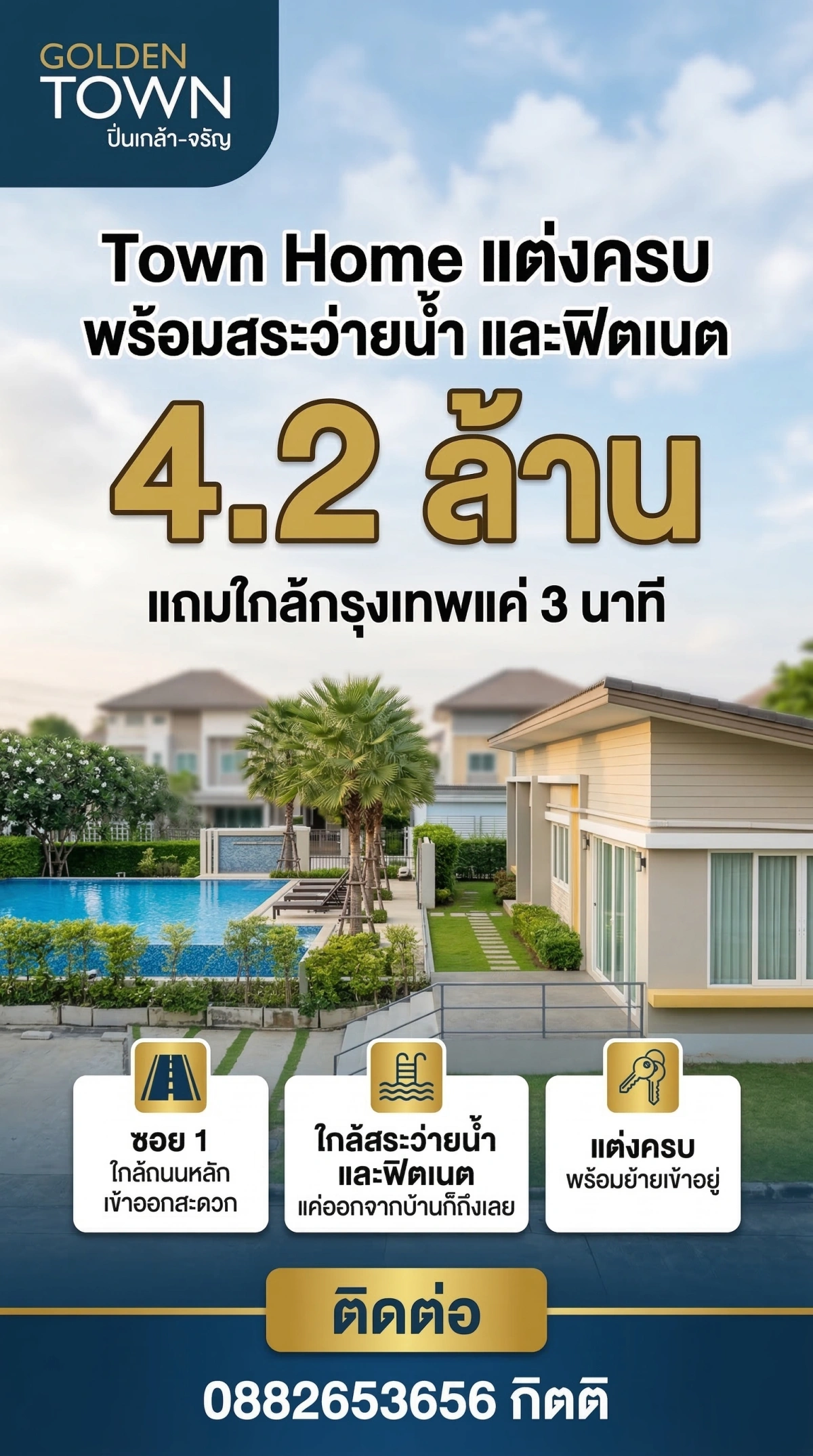 ***ทาวน์โฮมมือสองนนทบุรี ม.โกลเด้นทาวน์ ปิ่นเกล้า-จรัญฯ เนื้อที่ 22.6 ตร.ว. ฟังก์ชัน 5 นอน 4 น้ำ หน้ากว้าง 5 เมตร กว้างขวางอยู่สบาย บนทำเลชื่อมต่อหลายเส้นทาง ใกล้รถไฟฟ้าสายสีแดงอ่อน "สถานีบางบำหรุ" และ รถไฟฟ้าสายสีน้ำเงิน "สถานีบางอ้อ"