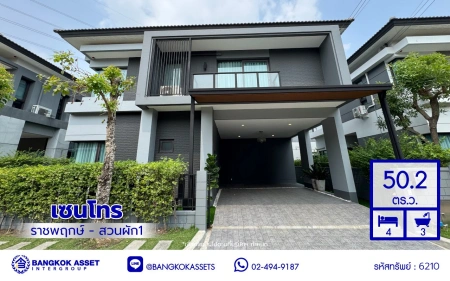 บ้านมือสอง โครงการ เซนโทร ราชพฤกษ์-สวนผัก1 เนื้อที่ 50.2 ตร.ว. พื้นที่ใช้สอย 200 ตร.ม. ฟังก์ชัน 4 ห้องนอน 3 ห้องน้ำ 2 ที่จอดรถ บนทำเลแห่งการเดินทาง เชื่อมต่อ ถนนราชพฤกษ์, ถนนนครอินทร์ ใกล้ทางด่วน "ประจิมรัถยา"