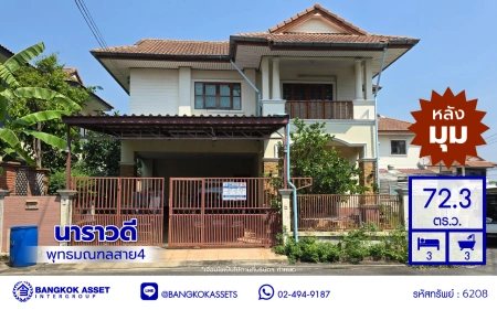 บ้านมือสอง โครงการ นาราวดี พุทธมณฑลสาย4 เนื้อที่ 72.3 ตร.ว. พื้นที่ใช้สอย 207 ตร.ม. ฟังก์ชัน 3 ห้องนอน 3 ห้องน้ำ 2 ที่จอดรถ บนทำเลเดินทางสะดวก เชื่อมต่อหลายทายเส้นทาง ทั้งถนนเพชรเกษม ถนนเศรษฐกิจ และถนนพุทธมณฑลสาย4 ใกล้มสงด่วน "พระราม2" และเซ็นทรัล ศาลายา