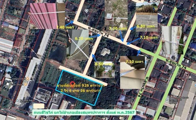 โอกาสนาทีทอง ที่ดินผืนใหญ่หน้ากว้าง 84 เมตร สุขุมวิท 74