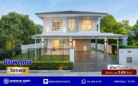 บ้านมือสอง จาก LH โครงการ ชัยพฤกษ์ วัชรพล หลังใหญ่ เนื้อที่ 55 ตร.ว. พื้นที่ใช้สอย 186.38 ตร.ม. ฟังก์ชัน 3 ห้องนอน 3 ห้องน้ำ จอดรถได้ 2 คัน พร้อม Facilities ครบครัน บนทำเลเดินทางสะดวก ติดถนนสุขาภิบาล5 เชื่อมต่อหลายเส้นทาง ใกล้ทางด่วน "ฉลองรัช" และรถไฟฟ้าสายสีเขียว "สถานีสายหยุด"