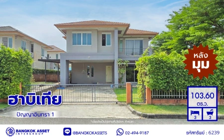 บ้านมือสอง โครงการ ฮาบิเทีย ปัญญาอินทรา1 หลังมุม เนื้อที่ 106.6 ตร.ว. พื้นที่ใช้สอย 187 ตร.ม. ฟังก์ชัน 3 ห้องนอน 3 ห้องน้ำ 2 ที่จอดรถ พร้อมเข้าอยู่ได้ทันที บนทำเลเข้า-ออกในเมืองได้ง่าย เชื่อมต่อถนนปัญญาอินทรา, ถนนหทัยราษฏร์ ใกล้แฟชั่นไอซ์แลนด์ และทางหลวงหมายเลข9