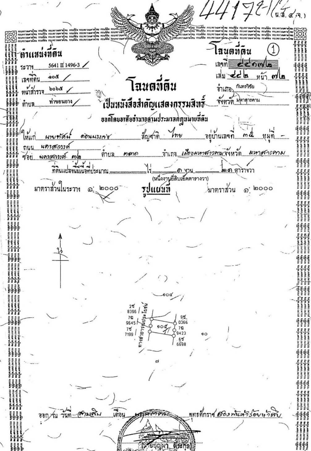 ขายที่ดินติดถนน ตำบลท่าขอนยาง อำเภอกันทรวิชัย มหาสารคาม