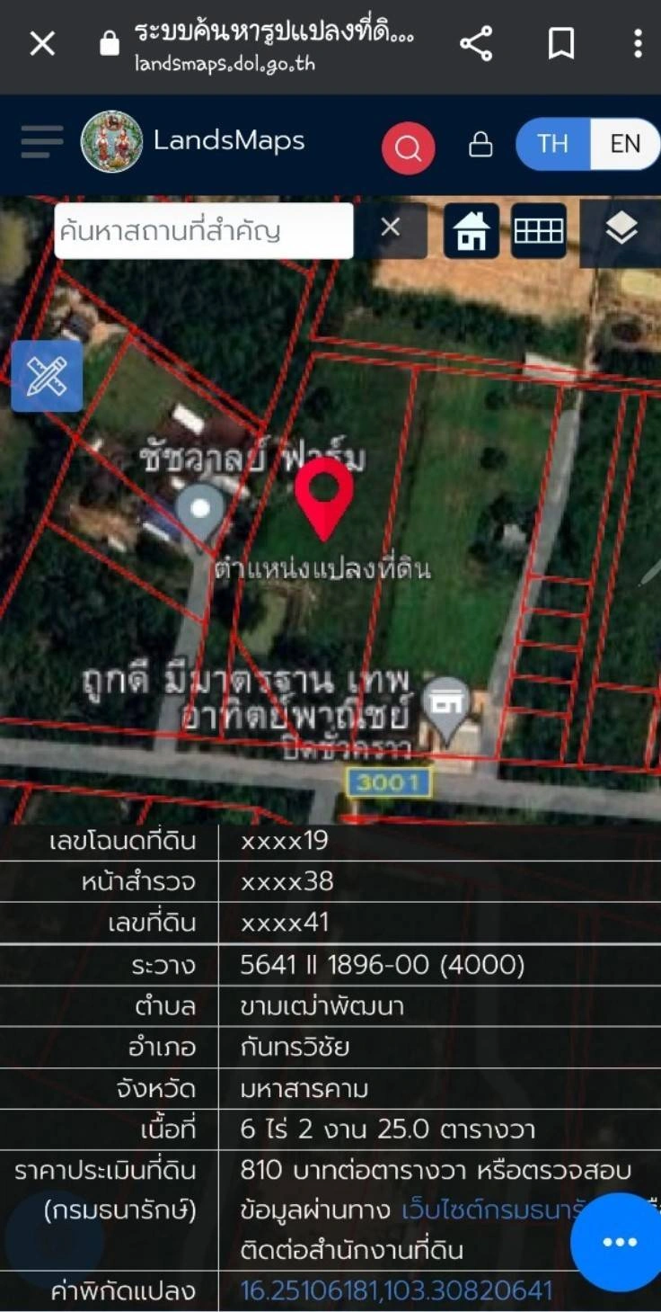 ขายที่ดิน อำเภอกันทรวิชัย มหาสารคาม ติดถนนหลักราดยาง