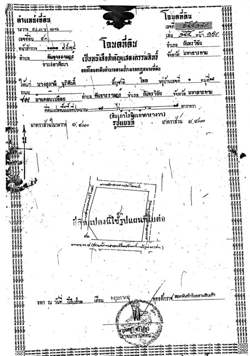 ขายที่ดิน อำเภอกันทรวิชัย มหาสารคาม ติดถนนหลักราดยาง