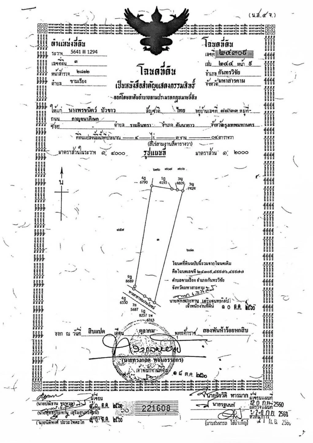 ขายที่ดิน จังหวัดมหาสารคาม ติดทางสาธารณะ เนื้อที่ 4 ไร่ 3 งาน 4 ตารางวา