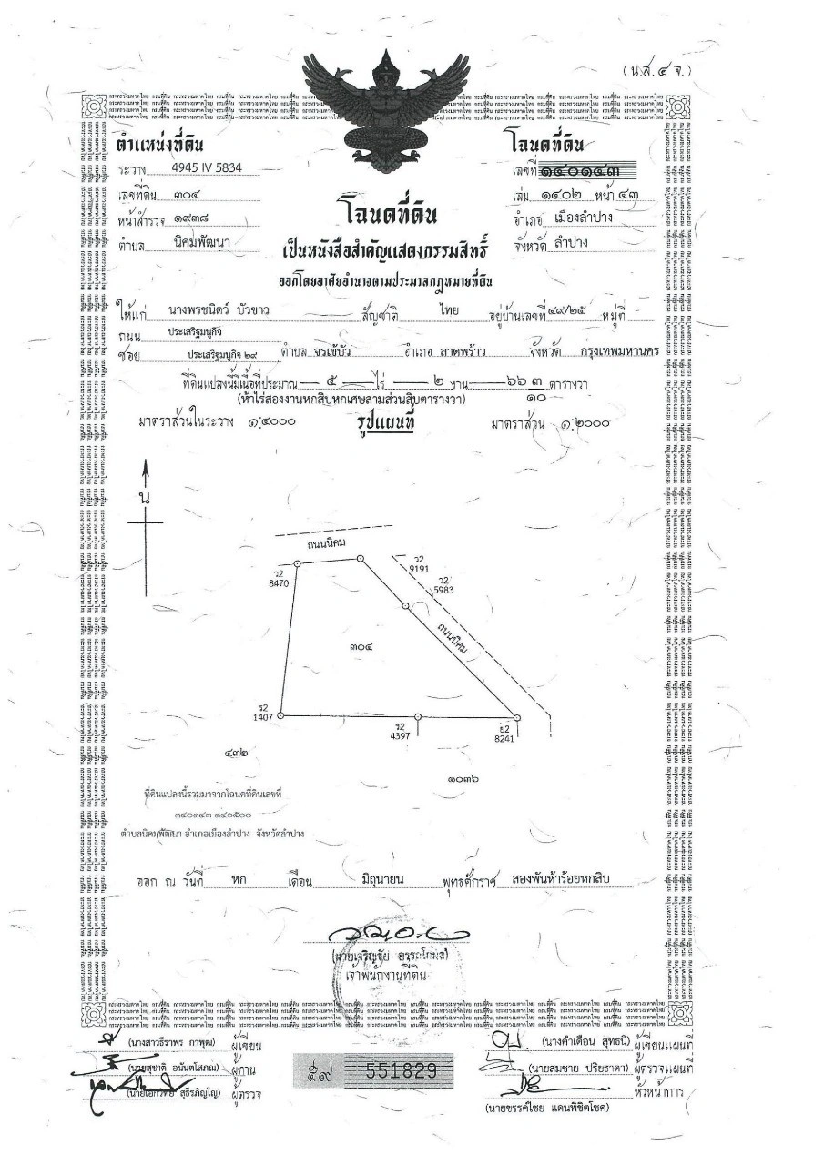 ขายที่ดินเปล่าติดถนน นิคมพัฒนา อำเภอเมืองลำปาง