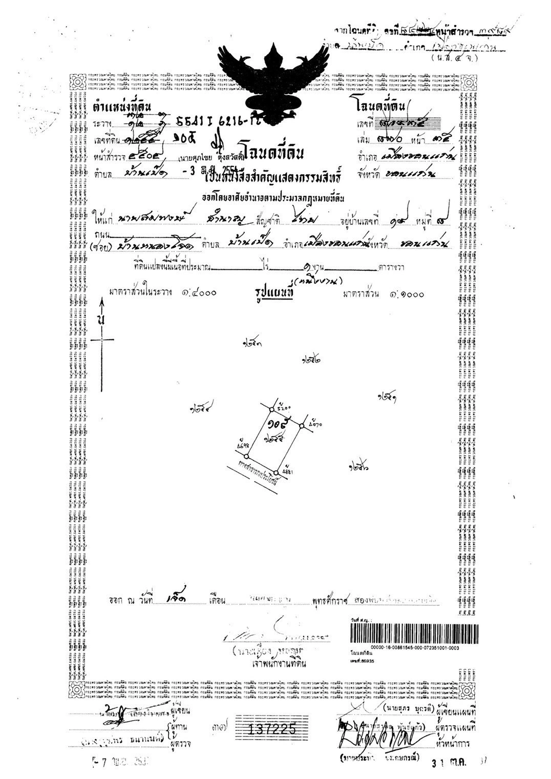 ขายที่ดินเปล่า หมู่บ้านดวงตะวัน อำเภอเมือง ขอนแก่น