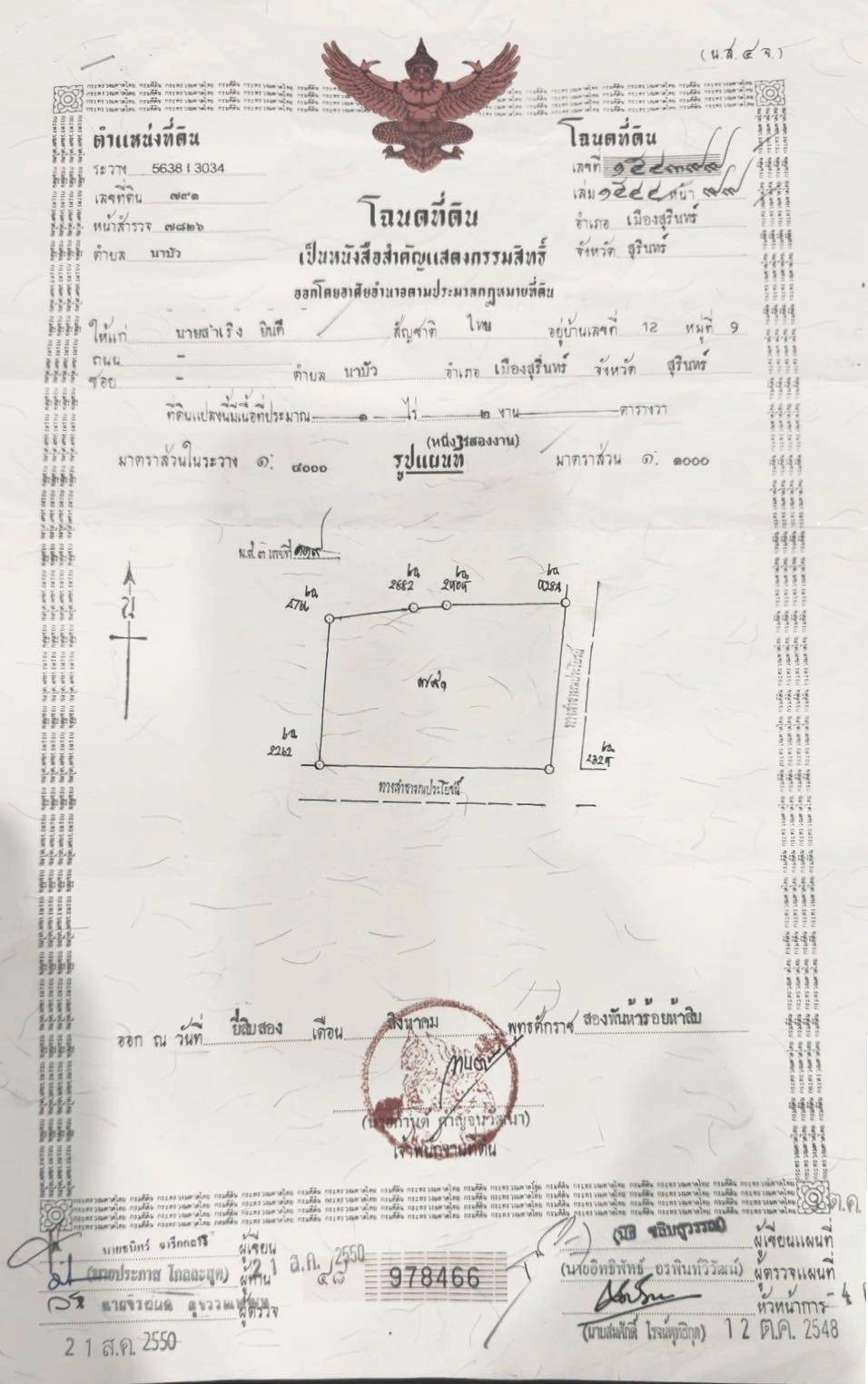 ที่ดินพร้อมบ้าน ติดถนน อำเภอเมือง จังหวัดสุรินทร์
