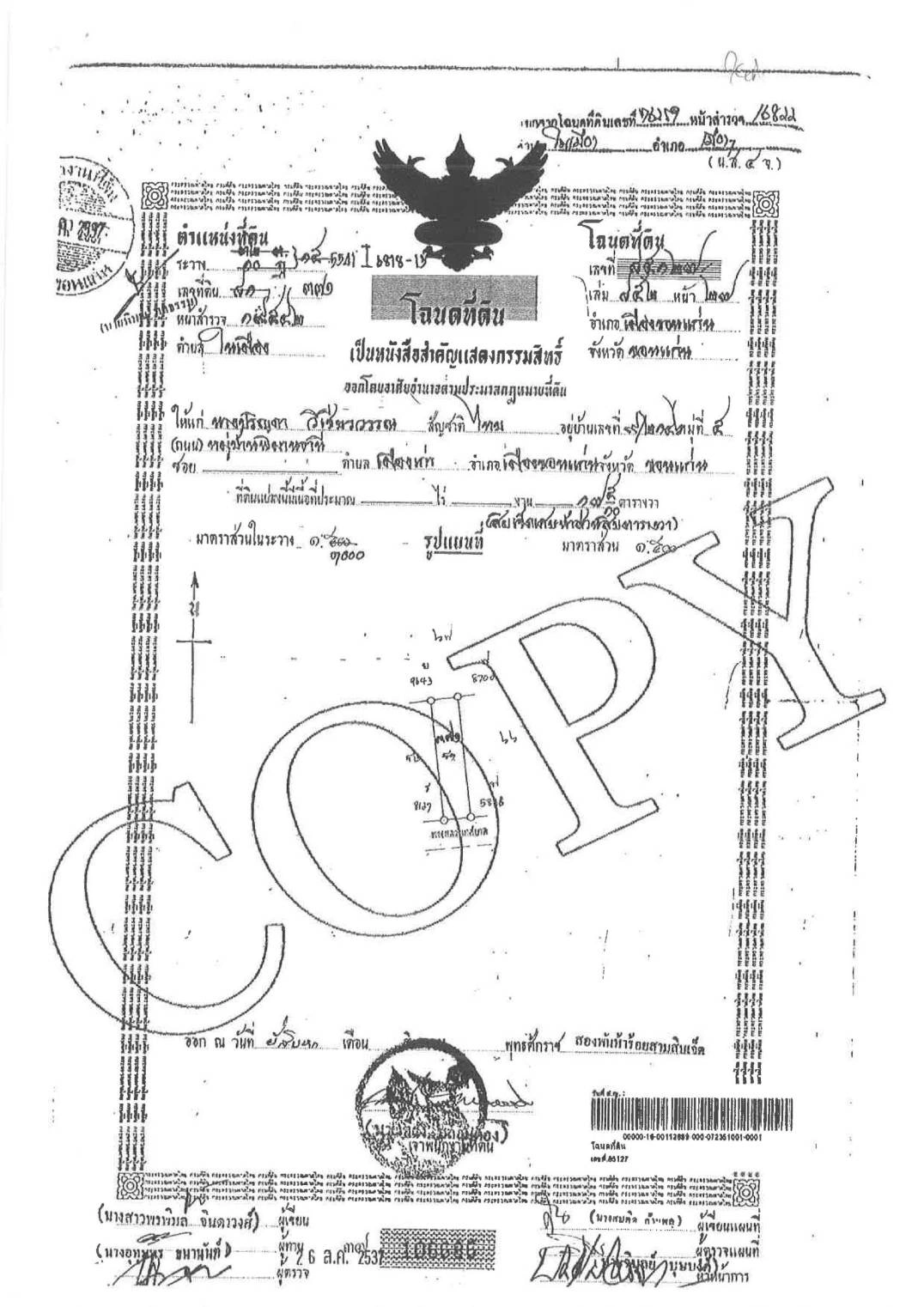 ขายอาคารพาณิชย์ ทำเลสวย ใกล้เซ็นทรัลขอนแก่น