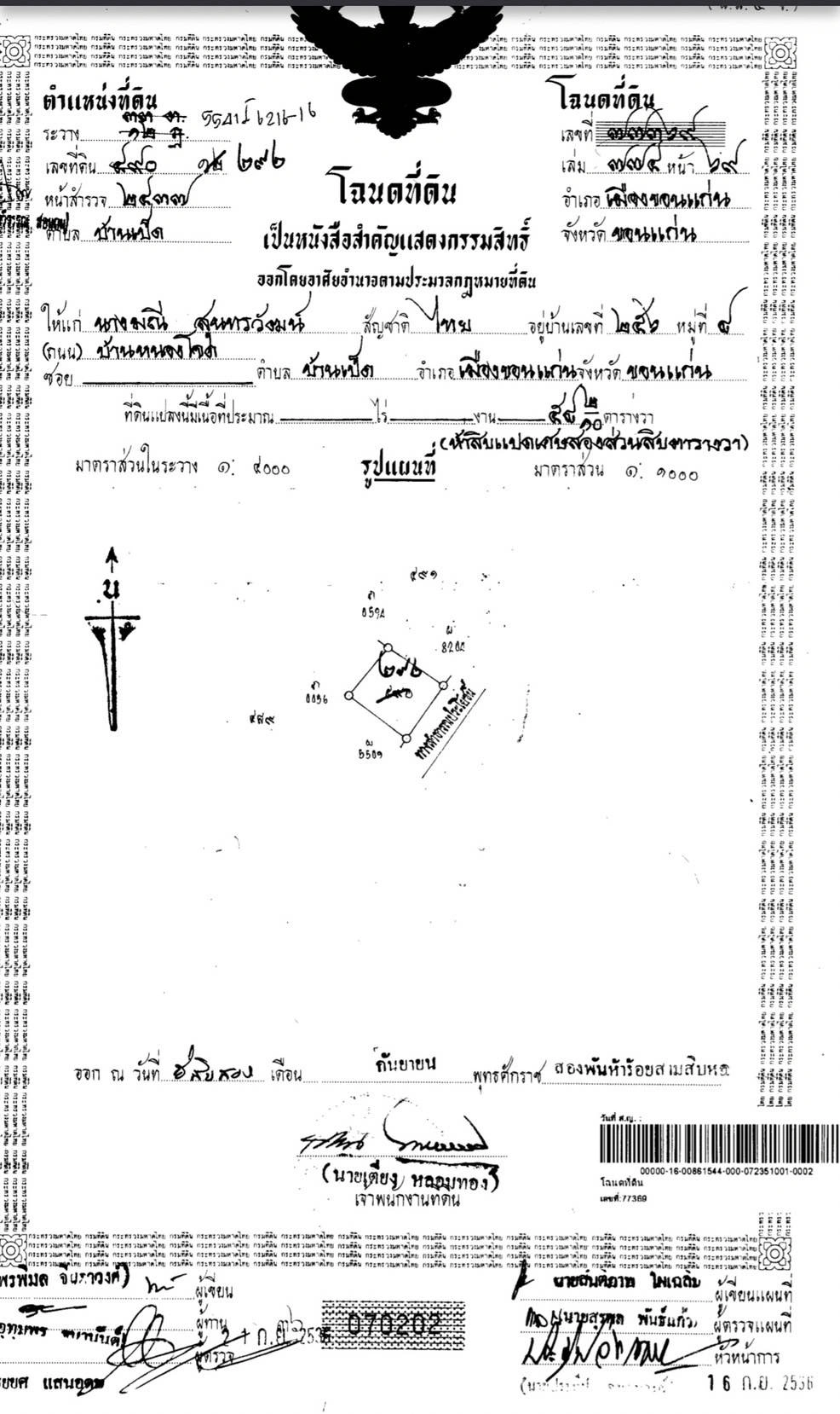 ขายบ้านพร้อมที่ดิน บ้านโจด อำเภอเมือง-ขอนแก่น