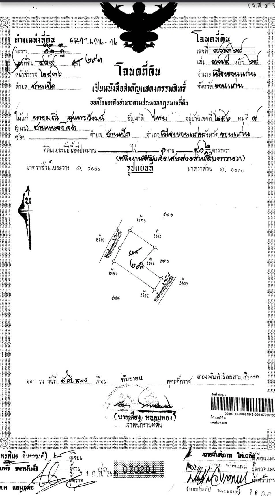 ขายบ้านพร้อมที่ดิน บ้านโจด อำเภอเมือง-ขอนแก่น