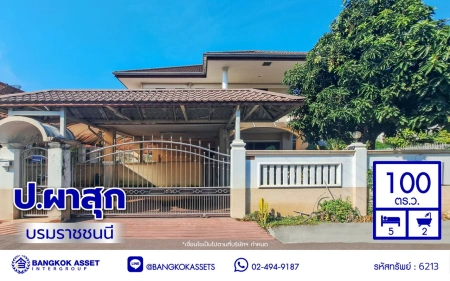 บ้านมือสอง โครงการ ป.ผาสุก บรมราชชนนี เนื้อที่ 100 ตร.ว. พื้นที่ใช้สอย 200 ตร.ม. ฟังก์ชันจัดเต็ม 5 ห้องนอน 2 ห้องน้ำ จอดรถได้ 4 คัน บนทำเลศักยภาพ เข้า-ออกได้ทั้งถนนบรมราชชนนี ถนนพุทธมณฑลสาย2 และถนนกาญจนาภิเษก ใกล้ทางคู่ขนานลอยฟ้าบรมราชชนนี, เซ็นทรัลปิ่นเกล้า และม.มหิดล