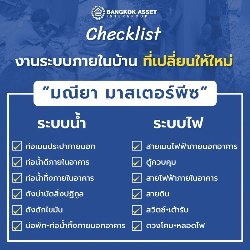 บ้านรีโนเวทใหม่ จากแบรนด์ Property Perfect โครงการ มณียา มาสเตอร์พีซ รัตนาธิเบศร์ บนพื้นที่ 97.5 ตร.ว. พื้นที่ใช้สอย 261.02 ตร.ม. ฟังก์ชัน 4 ห้องนอน 3 ห้องน้ำ 2 จอด ใกล้กลางรถไฟฟ้าสายสีม่วงถึง 2 สถานี "บางรักน้อยท่าอิฐ" และ "ไทรม้า" เชื่อมต่อหลายเส้นทาง ใกล้เซ็นทรัล เวสต์เกต