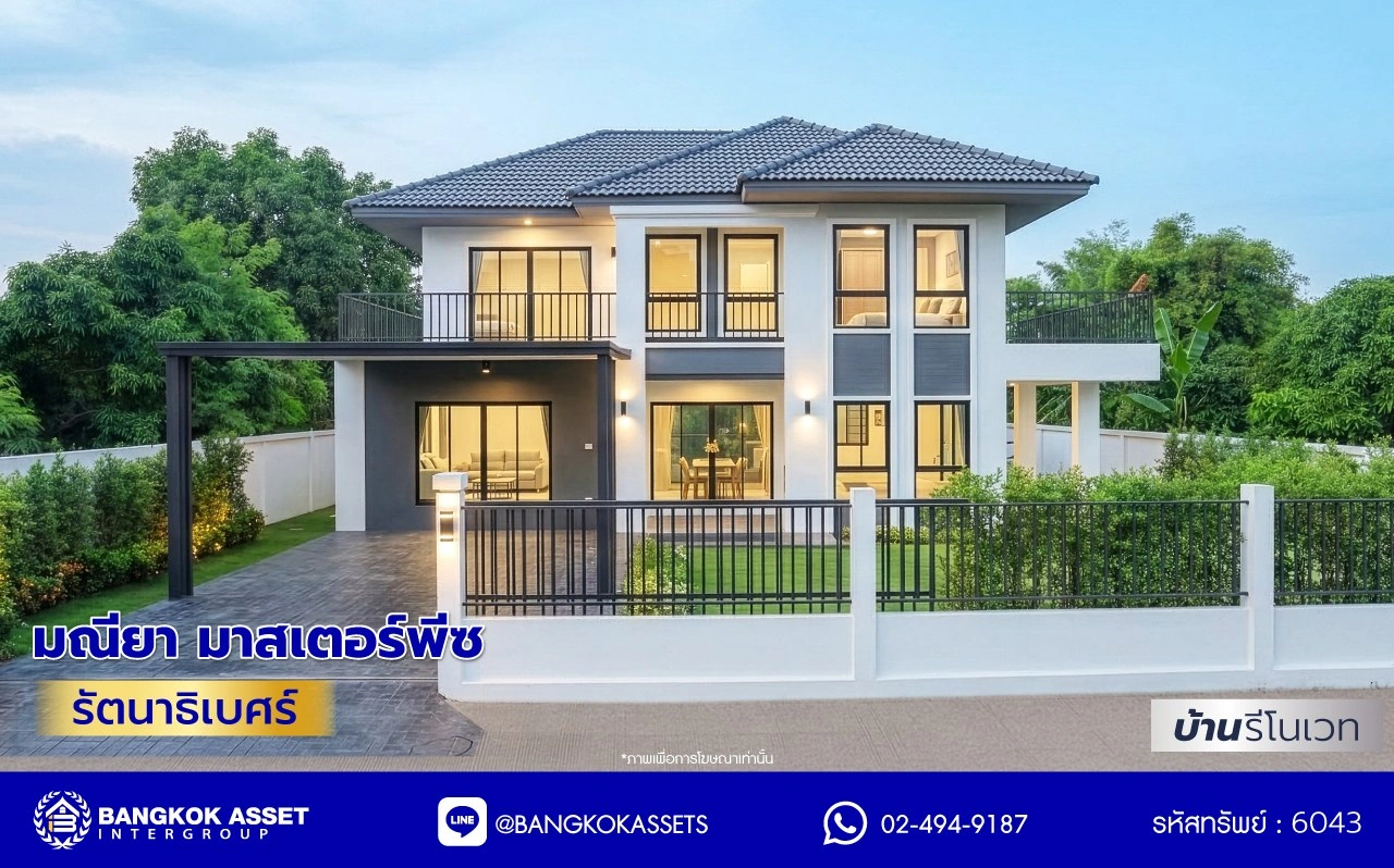 บ้านรีโนเวทใหม่ จากแบรนด์ Property Perfect โครงการ มณียา มาสเตอร์พีซ รัตนาธิเบศร์ บนพื้นที่ 97.5 ตร.ว. พื้นที่ใช้สอย 261.02 ตร.ม. ฟังก์ชัน 4 ห้องนอน 3 ห้องน้ำ 2 จอด ใกล้กลางรถไฟฟ้าสายสีม่วงถึง 2 สถานี "บางรักน้อยท่าอิฐ" และ "ไทรม้า" เชื่อมต่อหลายเส้นทาง ใกล้เซ็นทรัล เวสต์เกต