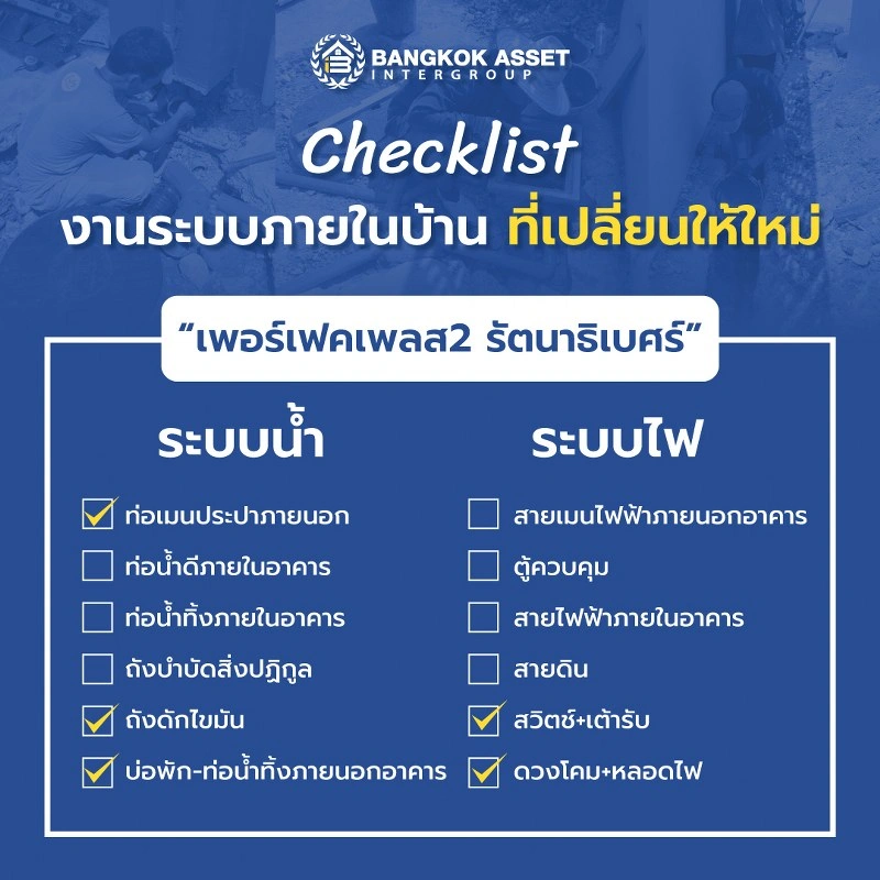 บ้านรีโนเวทใหม่ โครงการ เพอร์เฟคเพลส2 รัตนาธิเบศร์ จากแบรนด์ Property Perfect เนื้อที่ 64 ตร.ว. พื้นที่ใช้สอย 151.32 ตรม. ฟังก์ชันพร้อม 3 ห้องนอน 3 ห้องน้ำ 2 ที่จอดรถ บนที่สุดแห่งทำเลโซนเมือง เชื่อมต่อทุกการเดินทาง ใกล้เซ็นทรัลรัตนาธิเบศร์ จุดขึ้นทางด่วน "งามวงศ์วาน" และรถไฟฟ้า "สถานีไทรม้า"
