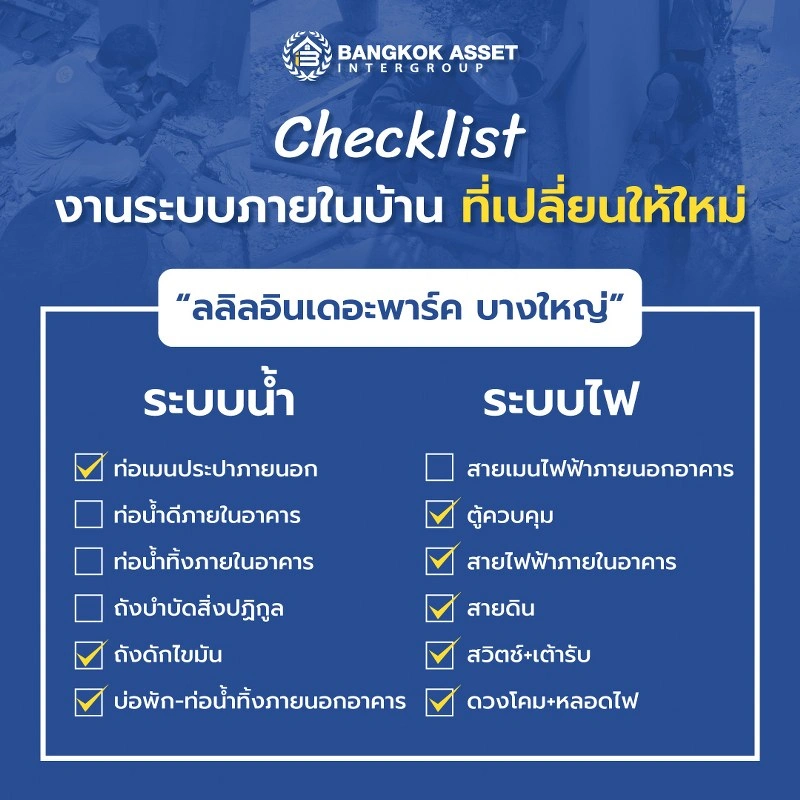 บ้านรีโนเวทใหม่ โครงการ ลลิลอินเดอะพาร์ค บางใหญ่ เนื้อที่ 61.7 ตร.ว. พื้นที่ใช้สอย 181.36 ตร.ม. ฟังก์ชัน 4 ห้องนอน 2 ห้องน้ำ 2 ที่จอดรถ บนทำเลเดินทางสะดวก ใกล้เซ็นทรัลเวสต์เกต ทางด่วน "กาญจนาภิเษก และรถไฟฟ้าสายสีม่วง "สถานีตลาดบางใหญ่"