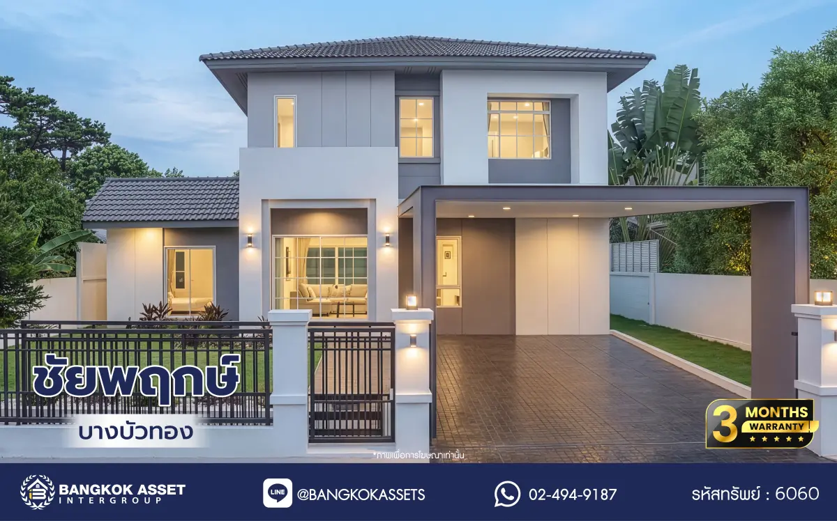 บ้านรีโนเวทใหม่ โครงการ ชัยพฤกษ์ บางบัวทอง เนื้อที่ 81.3 ตร.ว. พื้นที่ใช้สอย 260.18 ตร.ม. ฟังก์ชัน 4 ห้องนอน 3 ห้องน้ำ 1 ห้องอเนกประสงค์ จอดรถได้ 2 คัน พร้อม Facilities โครงการครบครัน ทำเลติดถนนบางกรวย-ไทรน้อย เชื่อมต่อถนนกาญจนาภิเษก ใกล้เซ็นทรัลเวสต์เกต และรถไฟฟ้าสายสีม่วง "สถานีบางพลู"...