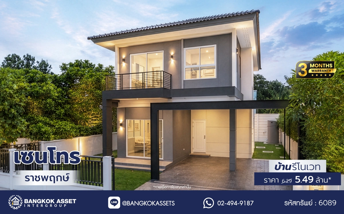 บ้านรีโนเวทใหม่ โครงการ เซนโทร ราชพฤกษ์ เนื้อที่ 50.2 ตร.ว. พื้นที่ใช้สอย 168.68 ตร.ม. ฟังก์ชัน 4 ห้องนอน 4 ห้องน้ำ 2 ที่จอดรถ ให้ความเป็นส่วนตัว บนทำเลดี เชื่อมต่อถนนนครอินทร์ ถนนกาญจนาภิเษก ถนนราชพฤกษ์ ใกล้รถไฟฟ้าสายสีม่วง "สถานีบางพลู" และจุดขึ้นทางด่วน "ศรีรัช"