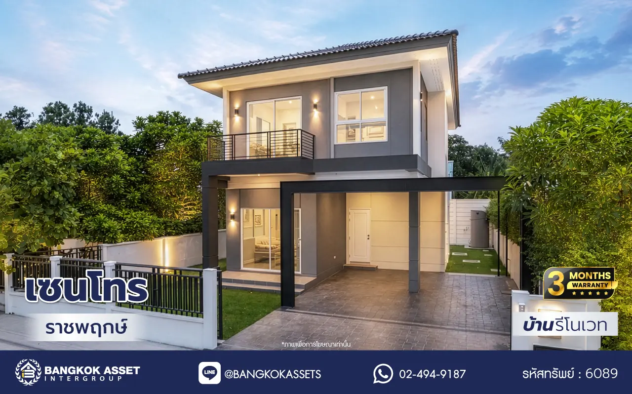 บ้านรีโนเวทใหม่ โครงการ เซนโทร ราชพฤกษ์ เนื้อที่ 50.2 ตร.ว. พื้นที่ใช้สอย 168.68 ตร.ม. ฟังก์ชัน 4 ห้องนอน 4 ห้องน้ำ 2 ที่จอดรถ ให้ความเป็นส่วนตัว บนทำเลดี เชื่อมต่อถนนนครอินทร์ ถนนกาญจนาภิเษก ถนนราชพฤกษ์ ใกล้รถไฟฟ้าสายสีม่วง "สถานีบางพลู" และจุดขึ้นทางด่วน "ศรีรัช"