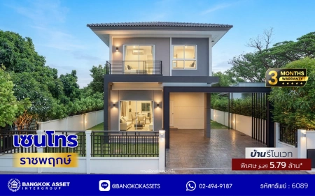 บ้านรีโนเวทใหม่ โครงการ เซนโทร ราชพฤกษ์ เนื้อที่ 50.2 ตร.ว. พื้นที่ใช้สอย 168.68 ตร.ม. ฟังก์ชัน 4 ห้องนอน 4 ห้องน้ำ 2 ที่จอดรถ ให้ความเป็นส่วนตัว บนทำเลดี เชื่อมต่อถนนนครอินทร์ ถนนกาญจนาภิเษก ถนนราชพฤกษ์ ใกล้รถไฟฟ้าสายสีม่วง "สถานีบางพลู" และจุดขึ้นทางด่วน "ศรีรัช"