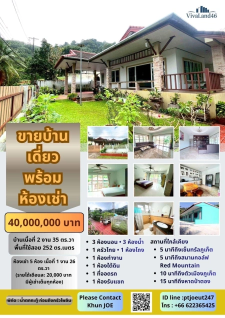 บ้านเดี่ยว หลังใหญ่ พร้อมห้องเช่าท่ามกลางธรรมชาติ  ในซอยน้ำตกกะทู้ ภูเก็ต