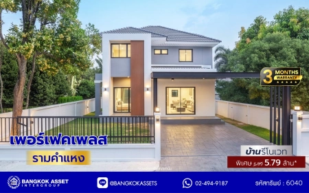 บ้านรีโนเวท โครงการ เพอร์เฟคเพลส รามคำแหง จากแบรนด์ พร็อพเพอร์ตี้ เพอร์เฟค บนเนื้อที่ 69 ตร.ว. พื้นที่ใช้สอยกว้างถึง 179.75 ตร.ม. ฟังก์ชันการใช้งาน 4 ห้องนอน 3 ห้องน้ำ จอดรถได้ 2 คัน เชื่อมต่อถนนรามคำแหง ใกล้สนามบินสุวรรณภูมิ, จุดขึ้นทางด่วนกาญจนาภิเษก