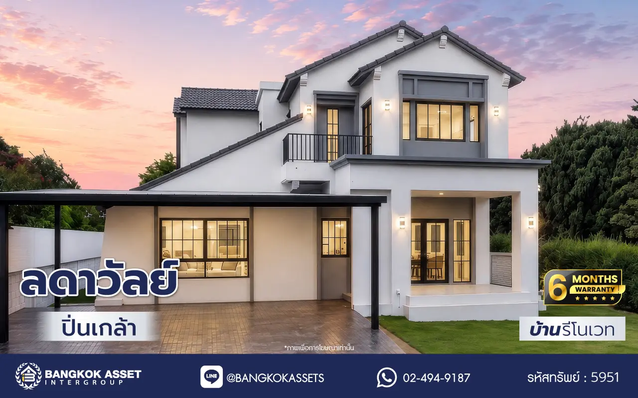 บ้านรีโนเวทใหม่ แบรนด์ L&H โครงการ ลดาวัลย์ ปิ่นเกล้า เนื้อที่ 117 ตร.ว. บนพื้นที่ใช้สอยถึง 348.37 ตร.ม. ฟังก์ชันจัดเต็ม 4 ห้องนอน 4 ห้องน้ำ จอดรถได้ 3 คัน ทำเลติดถนนบรมราชชนนี เชื่อมต่อหลายเส้นทาง ใกล้มหาวิทยาลัยมหิดล และเซ็นทรัลศาลายา...