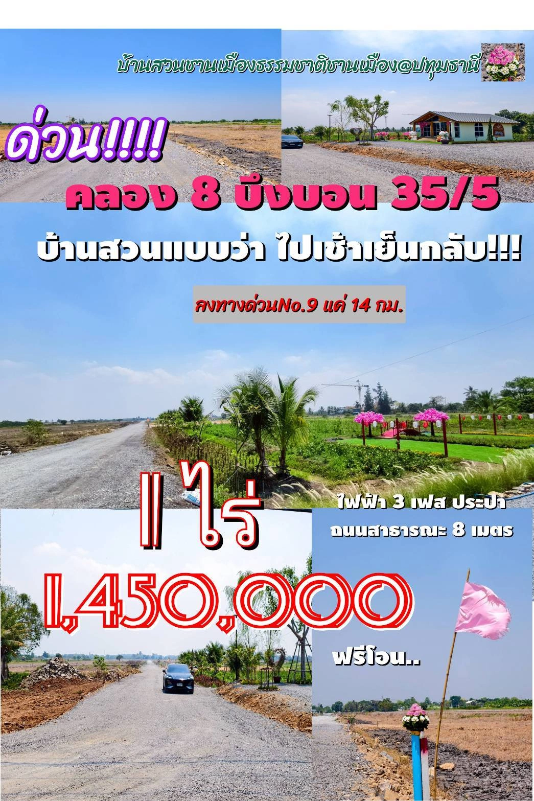ที่ดินคลอง 8 บึงบอน เปิดจองแล้ววันนี้ 1 ไร่ ราคาแค่ 1.45 ล้าน ใกล้กรุงเทพ