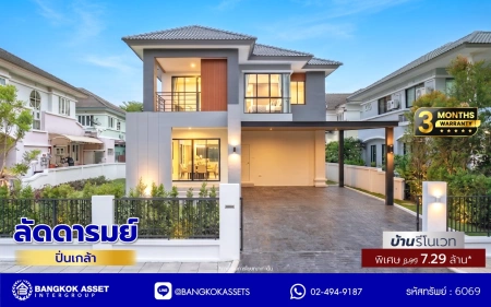 บ้านรีโนเวทใหม่ โครงการ ลัดดารมย์ ปิ่นเกล้า บ้านเดี่ยวจากแบรนด์ Q.House บนเนื้อที่กว้างขวางถึง 85.5 ตร.ว. พื้นที่ใช้สอย 207.61 ตร.ม. ฟังก์ชัน 3 ห้องนอน 3 ห้องน้ำ จอดรถได้ 2 คัน ติดถนนกาญจนาภิเษก ใกล้ห้างเซ็นทรัล เวสต์เกต, ทางด่วน "กาญจนาภิเษก" และรถไฟฟ้าสายสีม่วง "สถานีตลาดบางใหญ่"