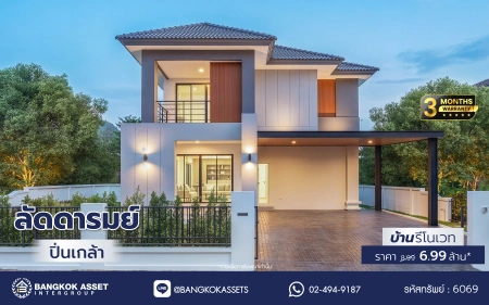 บ้านรีโนเวทใหม่ โครงการ ลัดดารมย์ ปิ่นเกล้า บ้านเดี่ยวจากแบรนด์ Q.House บนเนื้อที่กว้างขวางถึง 85.5 ตร.ว. พื้นที่ใช้สอย 207.61 ตร.ม. ฟังก์ชัน 3 ห้องนอน 3 ห้องน้ำ จอดรถได้ 2 คัน ติดถนนกาญจนาภิเษก ใกล้ห้างเซ็นทรัล เวสต์เกต, ทางด่วน "กาญจนาภิเษก" และรถไฟฟ้าสายสีม่วง "สถานีตลาดบางใหญ่"
