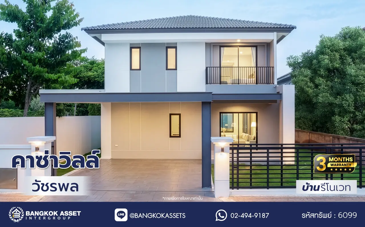 บ้านรีโนเวทใหม่  โครงการ คาซ่าวิลล์ วัชรพล จาก Q.House เนื้อที่ 63 ตร.ว. พื้นที่ใช้สอย 184.03 ตร.ม. ฟังก์ชัน 4 ห้องนอน 3 ห้องน้ำ จอดรถได้ 2 คัน บนทำเลเชื่อมต่อหลายเส้นทาง ถ.รามอินทรา ถ.สายไหม และถ.พหลโยธิน ใกล้สนามบินดอนเมือง ทางด่วน "ฉลองรัช" และรถไฟฟ้าสายสีเขียว "สถานีคูคต"