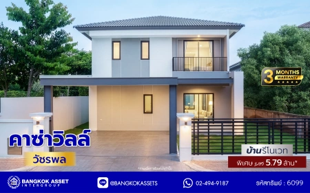 บ้านรีโนเวทใหม่  โครงการ คาซ่าวิลล์ วัชรพล จาก Q.House เนื้อที่ 63 ตร.ว. พื้นที่ใช้สอย 184.03 ตร.ม. ฟังก์ชัน 4 ห้องนอน 3 ห้องน้ำ จอดรถได้ 2 คัน บนทำเลเชื่อมต่อหลายเส้นทาง ถ.รามอินทรา ถ.สายไหม และถ.พหลโยธิน ใกล้สนามบินดอนเมือง ทางด่วน "ฉลองรัช" และรถไฟฟ้าสายสีเขียว "สถานีคูคต"