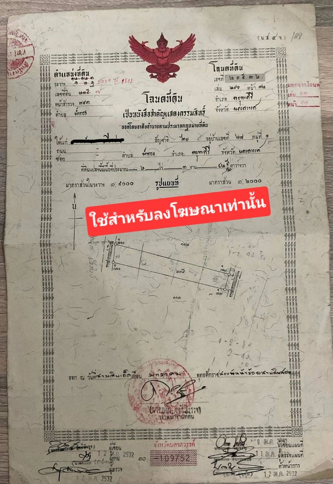ขายที่ดินติดแม่น้ำเจ้าพระยา อำเภอพยุหะคีรี นครสวรรค์