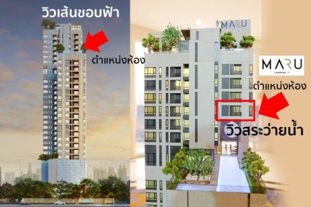 CM04425 ขาย คอนโด มารุ ลาดพร้าว 15 Maru Ladprao 15 คอนโดมิเนียม ถนนลาดพร้าว
