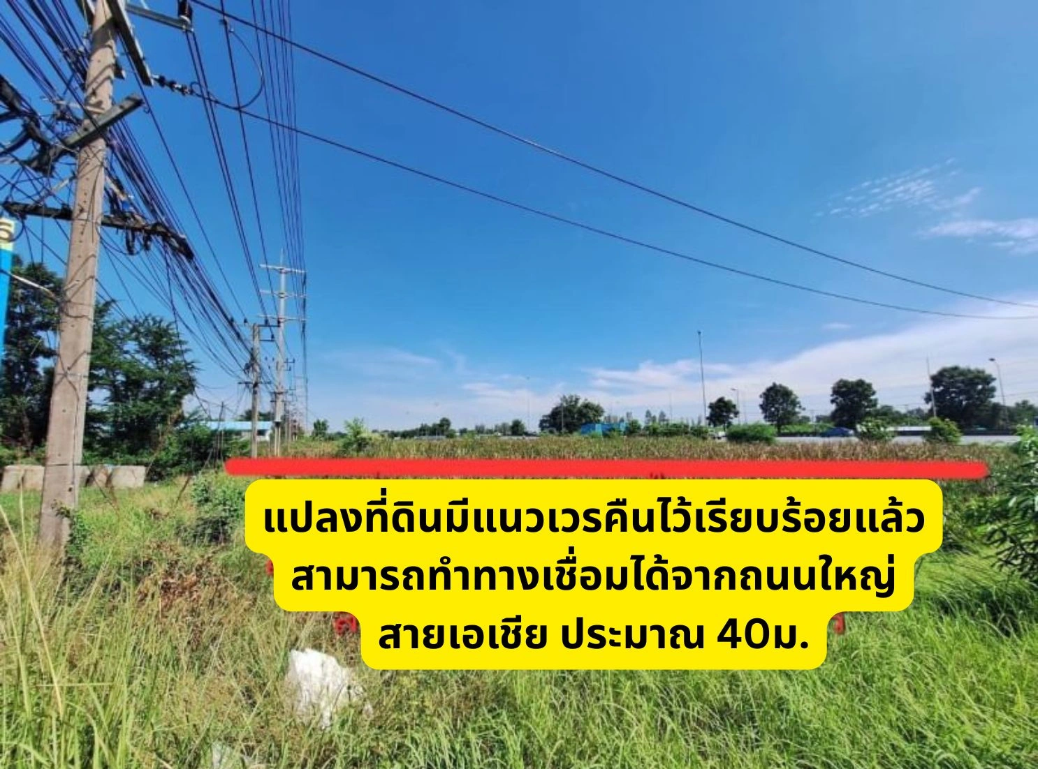 ขายที่ดิน อยุธยา บางปะอิน ติดถนนใหญ่ สายเอเชีย ขนาด 3 ไร่ ใกล้รพ. การุญเวช ตรงข้าม premium outlet
